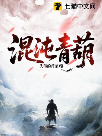 混沌青葫