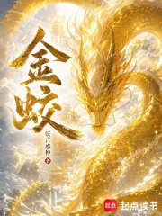 金蛟
