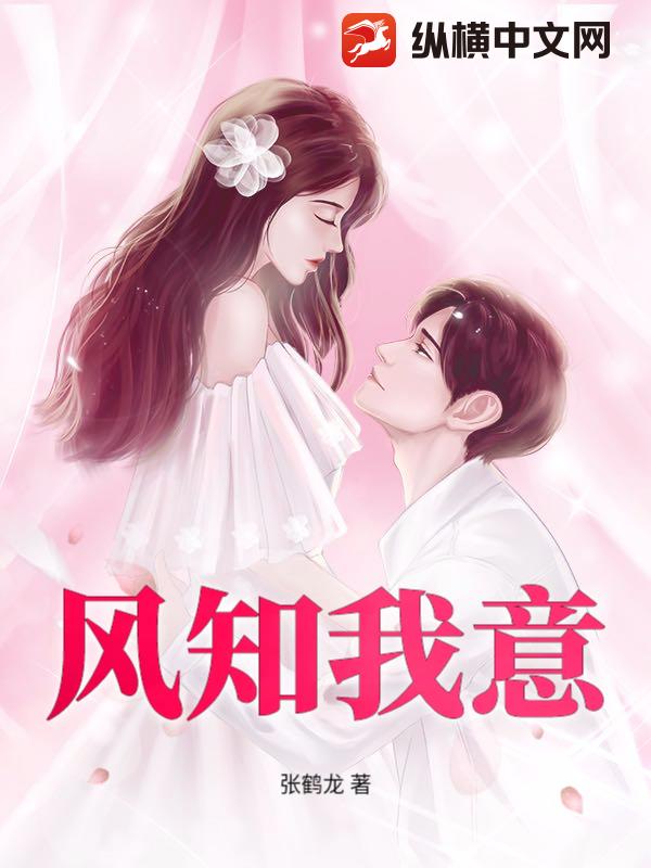 风知我意
