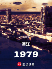 香江：1979