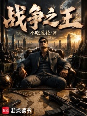 战争之王