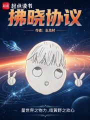 拂晓协议