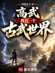高武：我有一个古武世界